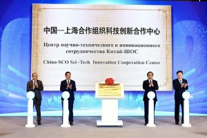 Центърът за сътрудничество за иновации в Китай-SCO Sci-Tech, разкрит в Qingdao